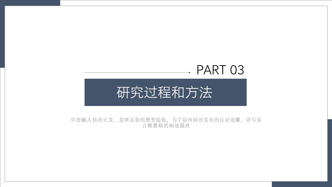 毕业答辩 (15).pptx